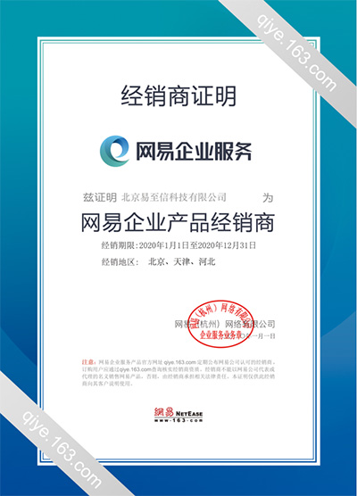 市北网易企业邮箱