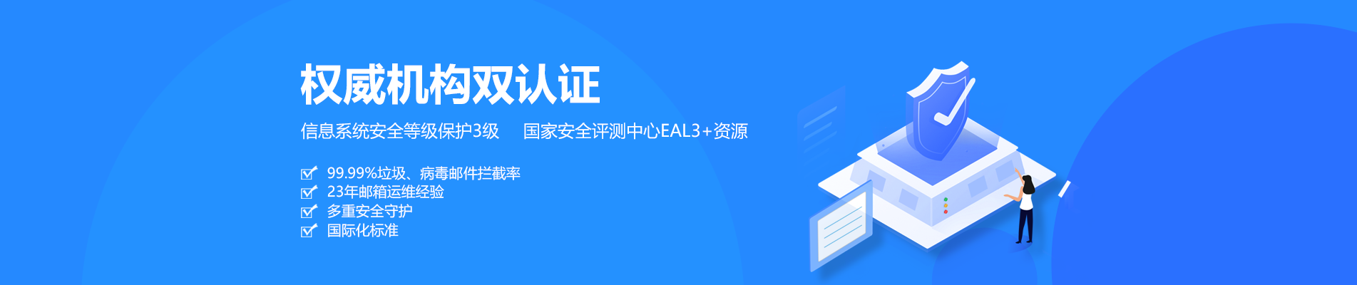 市北网易企业邮箱