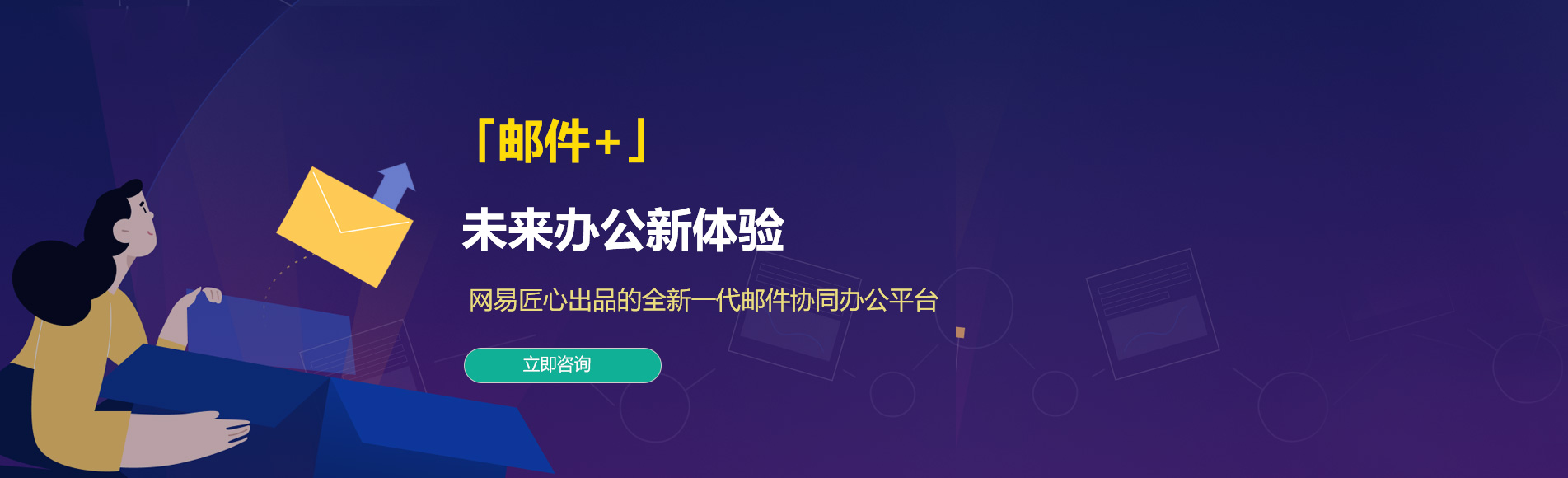 市北网易企业邮箱