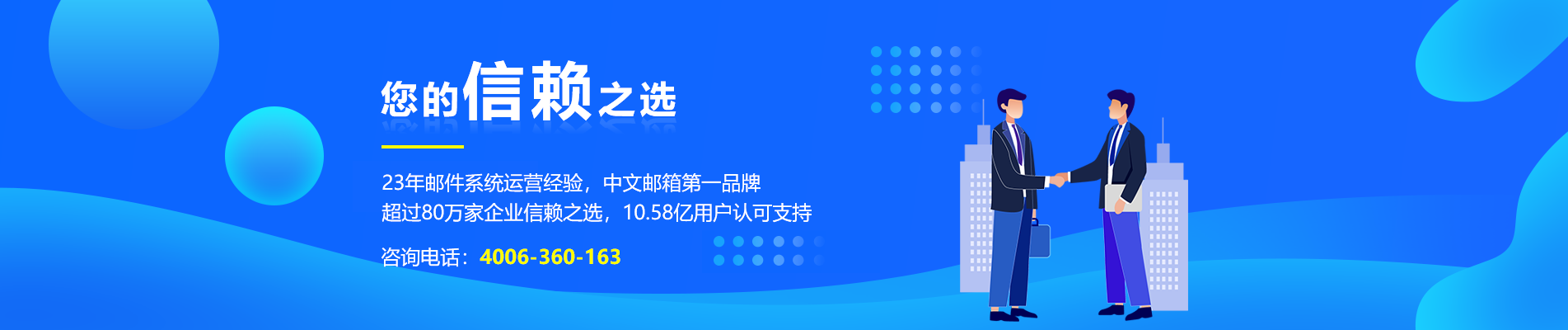市北网易企业邮箱
