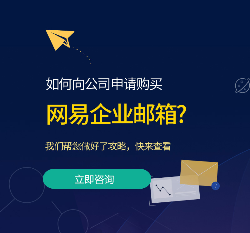 市北网易企业邮箱
