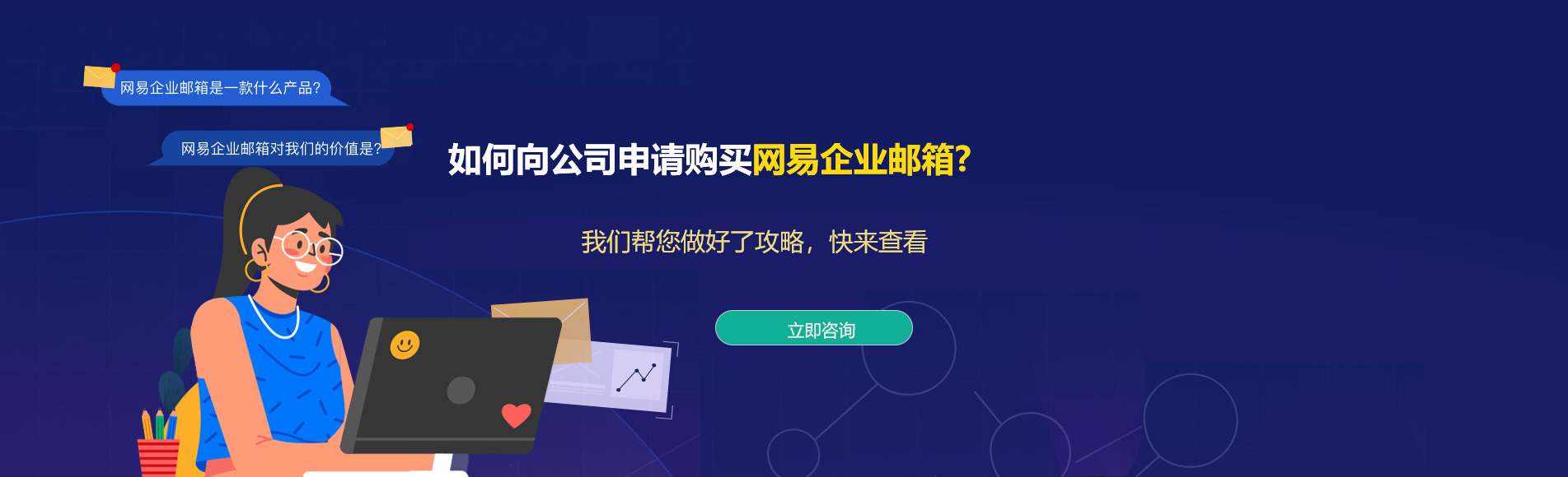 市北网易企业邮箱