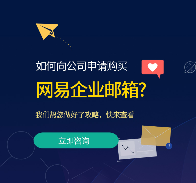 市北网易企业邮箱